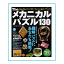 The mechanical puzzle 130